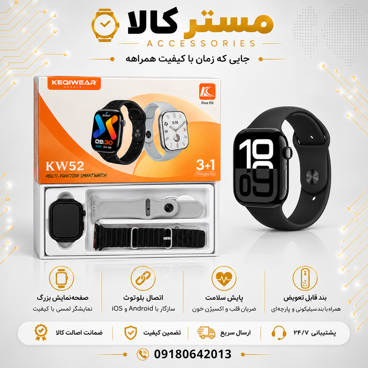 ساعت هوشمند KEQIWEAR مدل KW75 Max با سه عدد بند سیلیکونی