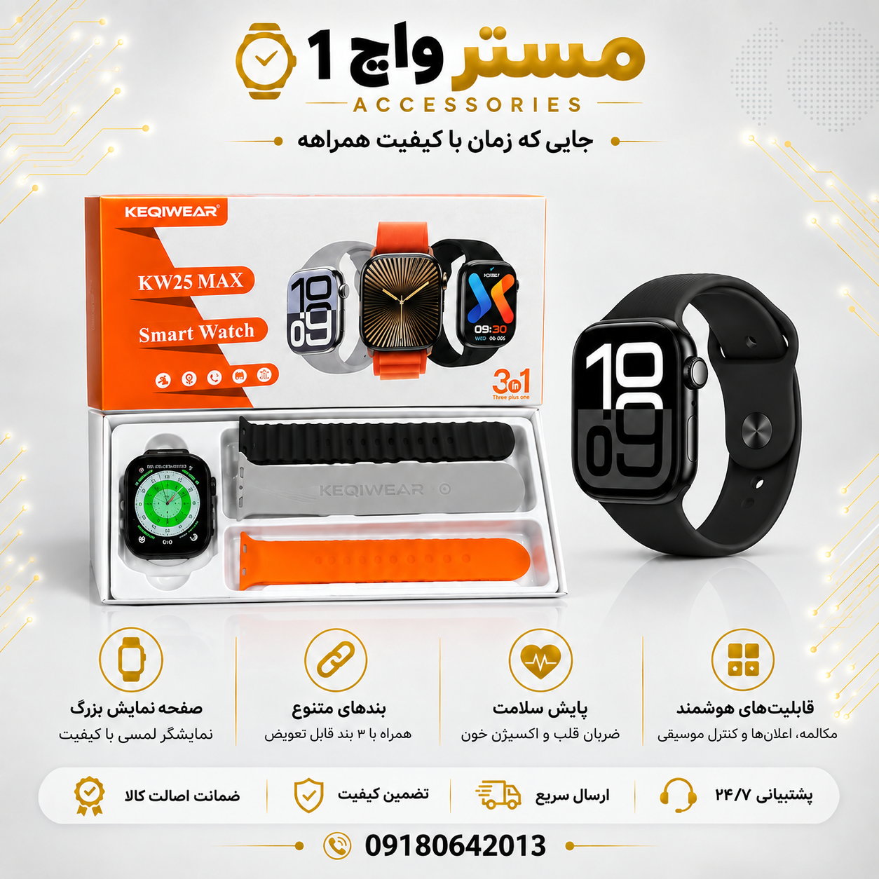 ساعت هوشمند KEQIWEAR مدل KW25MAX با سه عدد بند سیلیکونی