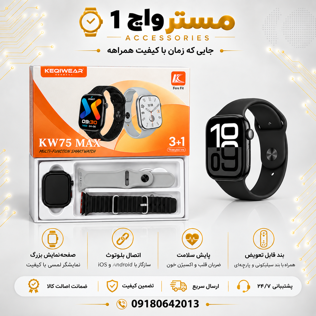 ساعت هوشمند KEQIWEAR مدل  KW75 Max با سه عدد بند سیلیکونی