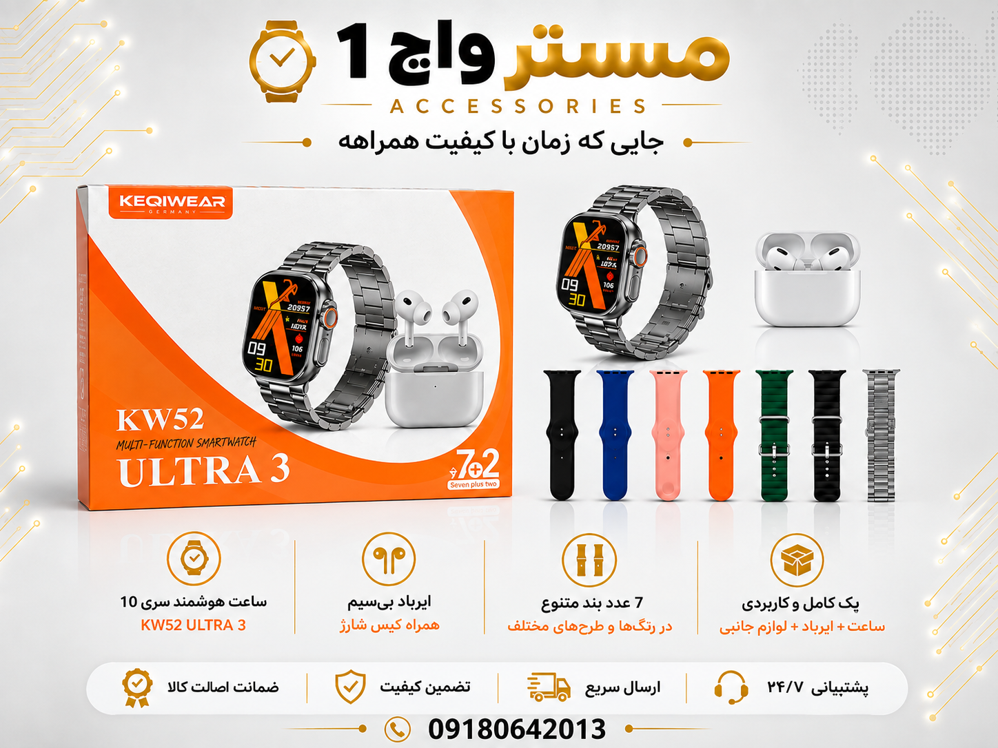 ساعت هوشمند KW52 Ultra با هفت بند و ایرپاد پرو ورژن 2025